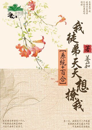 我徒弟天天想撩我