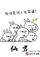 《仙君》
