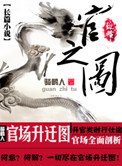 《官之圖》