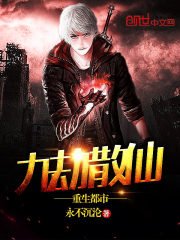 《九劫散仙重生都市》