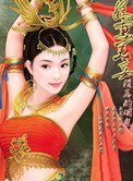 《娇妻美妾》