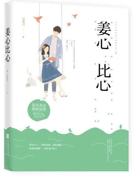 《如蜜》