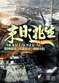 《末日逃生》