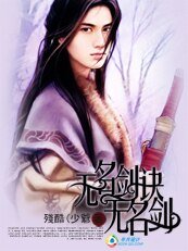 无名剑诀,无名剑