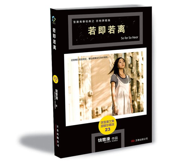 若即若离(出书版)