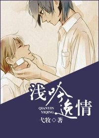 《重生之浅吟逸情》