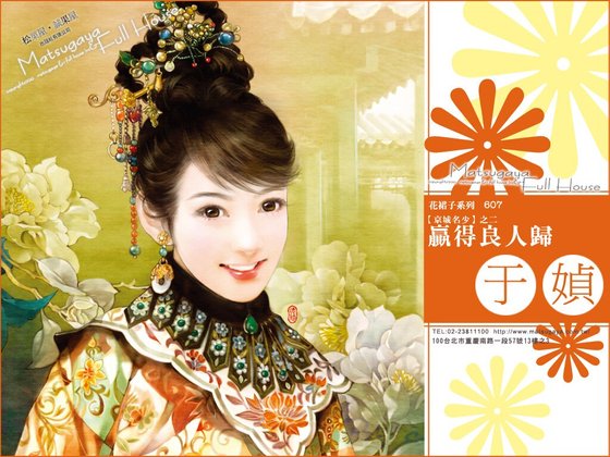 赢得良人归(京城名少之二)