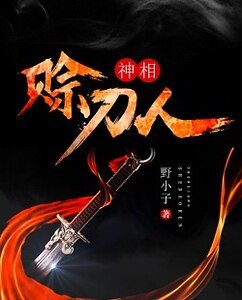 《神相赊刀人》