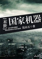 《国家机器》