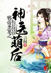 《邪帝圣宠之神医萌后》