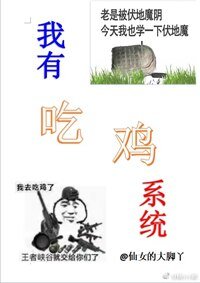 《我有吃畸系统》
