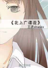 北上广漂流