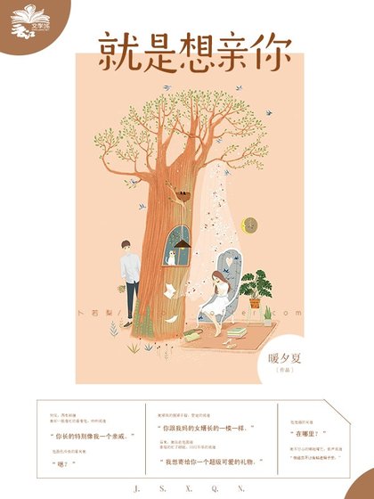 《就是想亲你》