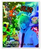 (宠物小精灵同人 )宠物小精灵之流清