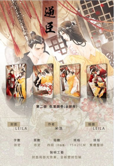 《逆臣(出书版)》
