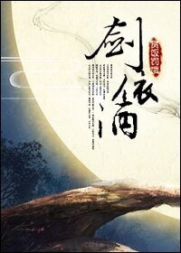 《剑依酒》