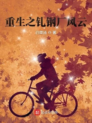 《重生之轧钢厂风云》
