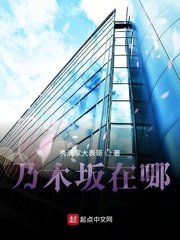 《乃木坂在哪》