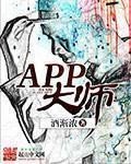 《APP大师》