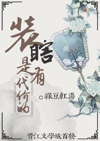 《养猪汉的寡妇妻/装瞎是有代价的》