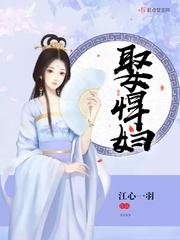 《娶悍妇》