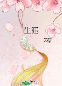 生涯