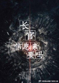 《長官,信息素要嗎》