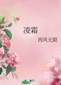 凌霜