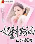 妃來橫禍
