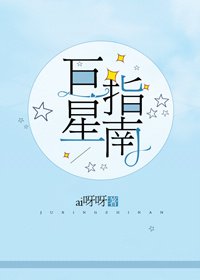 巨星指南(古穿今)