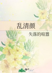 淬清颜
