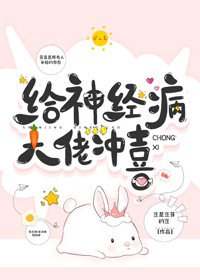 《给反派大佬冲喜》