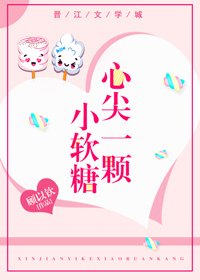 心尖一顆小軟糖