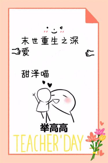 末世重生之深爱