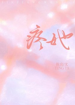 《疼她》