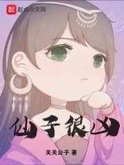 《仙子很凶/太莽》