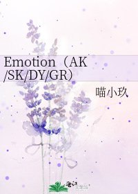 《Emotion(AK/SK/DY/GR)》