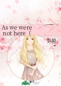 《As we were not here(猎同)》