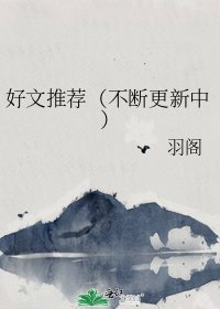 《好文推荐(不断更新中)》