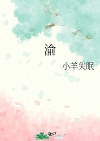 《渝》