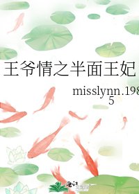 《王爷情之半面王妃》