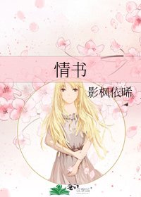 情书