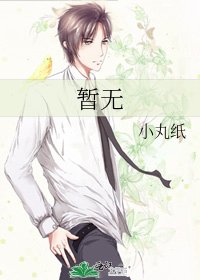 暂无