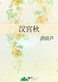 《汉宫秋》