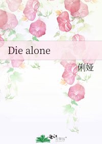 Die alone