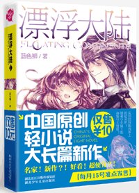 《漂浮大陆》