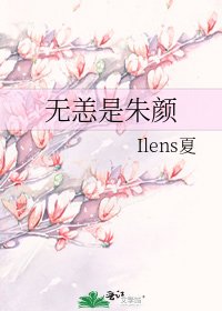 无恙是朱颜