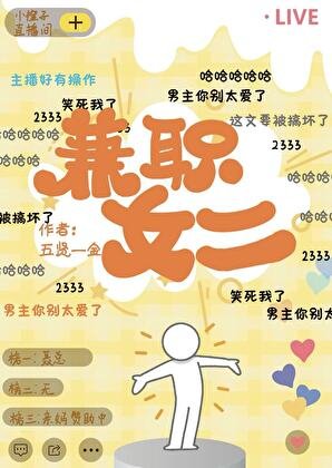 兼职女二[穿书]