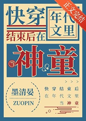 《嚏穿欢在年代文当神童》
