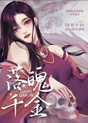 《落魄千金被疯批强取豪夺了》